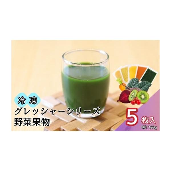 容量・季節のフルーツ100g×1枚（ミカン・りんご・キウイフルーツいづれか：愛媛県産）・ミニトマト（伊予市産）100g×1枚・にんじん（伊予市産）100g×1枚・ビーツ（伊予市産）100g×1枚・ケール（伊予市産）100g×1枚消費期限冷凍...