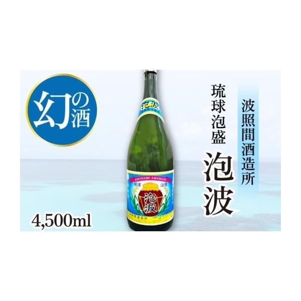 幻の泡盛 泡波 升升半升 4500ml 【公式通販】