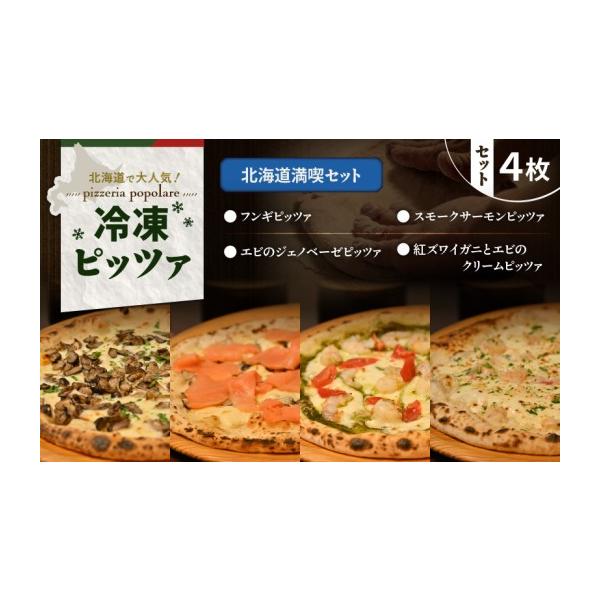 ふるさと納税 惣菜・レトルト 冷凍 北海道 苫小牧市 北海道満喫セット T076-001-14