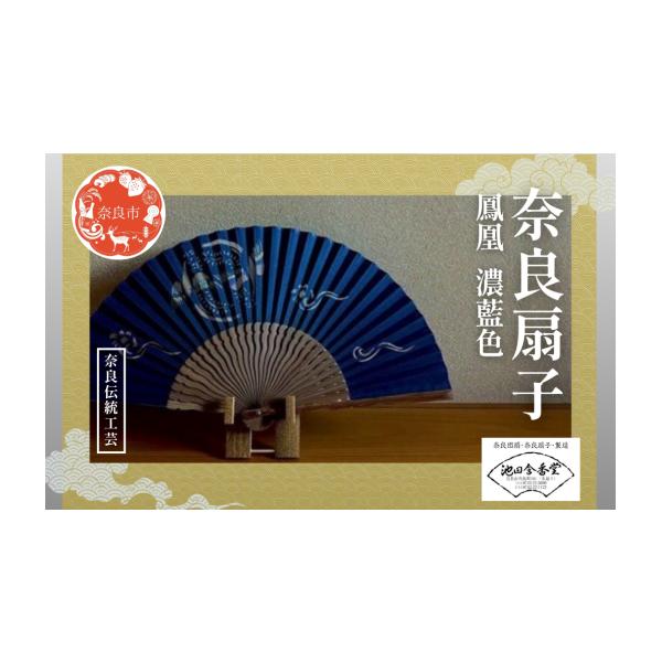 ふるさと納税 伝統技術 奈良県 奈良市 奈良扇子 絹張切抜扇 鳳凰 女性