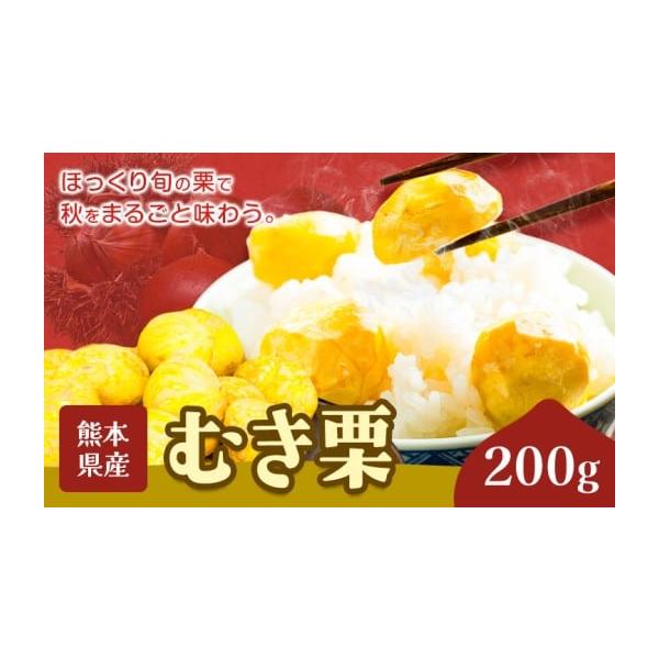 容量むき栗(200g)消費期限お早めにお召し上がりください。発送期日30日以内に出荷予定(土日祝除く)配送冷蔵 時間指定 別送申込期日通年お申込みを受け付けております。事業者とくちゃん農園申込条件何度も申し込み可