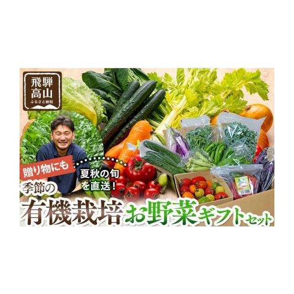 容量旬の有機栽培お野菜 9〜12品 ＋ 加工品（もち麦・トマトジュース等から数点）※内容の指定はできません内容の一例：有機野菜（岐阜県高山市産）（トマト、ナス、キュウリ、ピーマン、オクラ、ケール、スティックセニョール、菜花、大根、菊芋などか...