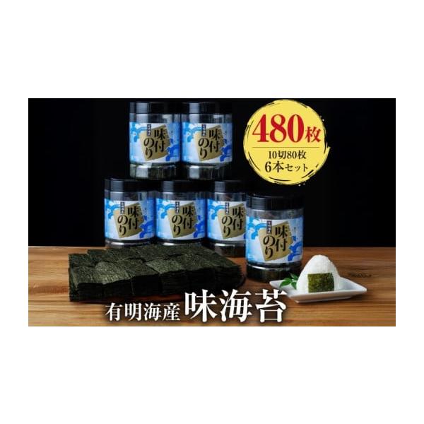 容量合計480枚　（10切80枚×6本セット）消費期限賞味期限：製造日から9ヵ月〜1年未満発送期日入金確認後、14日営業日以内に発送※北海道・沖縄・離島は配送不可となります。あらかじめご了承お願いいたします。★申し込み日から14日後~28日...