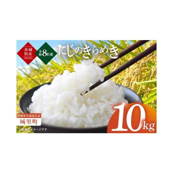 ふるさと納税 米 茨城県 水戸市 先行予約 2026年10月上旬から順次発送