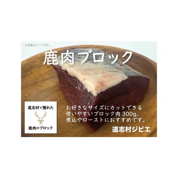 容量鹿肉のブロック（もも）300g×2消費期限賞味期限:365日発送期日入金確認後、2週間程度で発送配送冷凍 別送申込期日通年事業者株式会社どうし申込条件何度も申し込み可