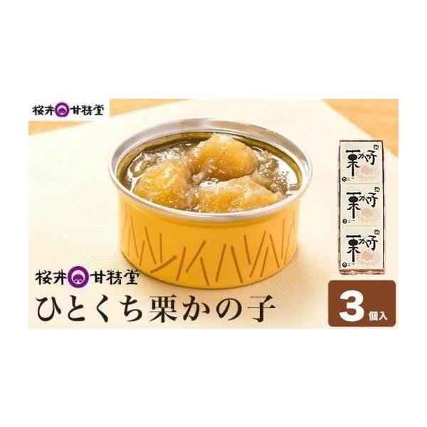 容量ひとくち栗かの子 80g × 3個原材料：栗甘露煮(栗、砂糖)（国内製造）、栗、砂糖賞味期限：１年間保存方法：常温で保存発送期日入金確認後の翌週発送配送常温 別送事業者桜井甘精堂申込条件何度も申し込み可