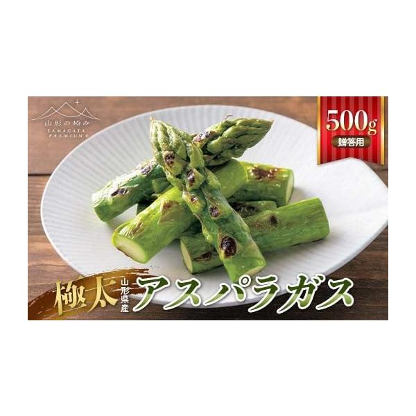 容量山形県酒田市そでうら産アスパラガス 500g(8〜9本)サイズ：4L※本数の指定はできません。※状況によりサイズ及び本数が変更になる場合がございます。消費期限到着後、すぐに冷蔵庫で保管しお早めにお召し上がりください。発送期日2026年3...