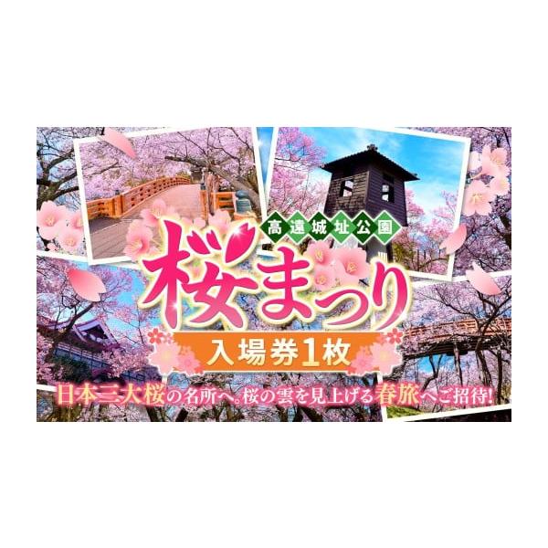 容量入園引換券　1枚消費期限期限はありませんが、2026年シーズンにご利用ください。発送期日3月20日頃から順次発送いたします（定形郵便）。配送常温 別送申込期日2026年3月中旬までお申し込みを受け付けております。事業者伊那市役所企画政策...