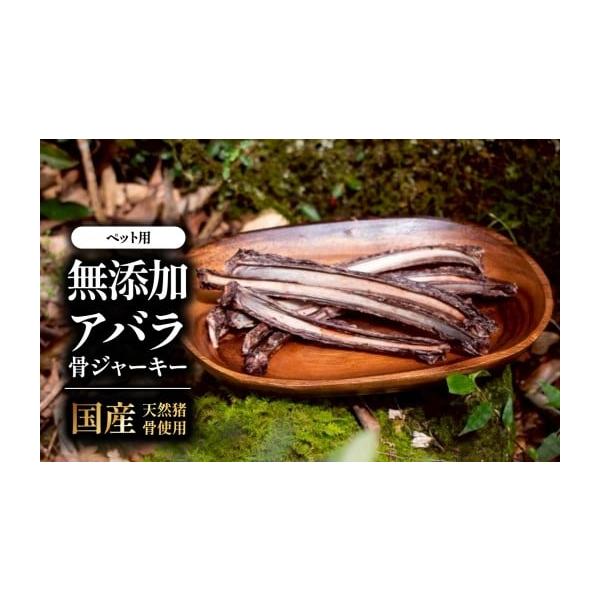 容量500g【産地】大分県中津市【保存方法】高温・多湿・直射日光を避け、涼しい場所に保管してください。※返礼品到着後は、お早めにお召し上がりください。【原材料】猪アバラ骨（国産）【ご注意】・麗鹿のジャーキーは無添加のため、室温、湿度などの環...