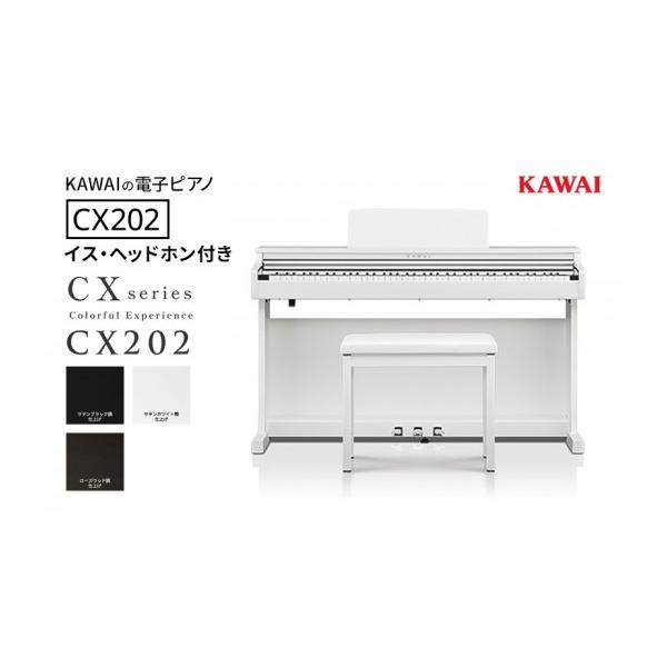 ふるさと納税 電化製品 静岡県 浜松市 KAWAI 電子ピアノ CX202 イス