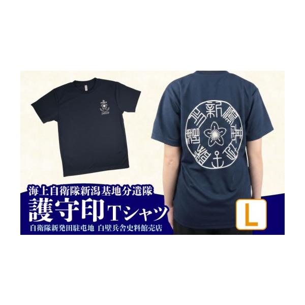 ふるさと納税 服 男 新潟県 新発田市 Lサイズ 海上自衛隊 Tシャツ 新潟