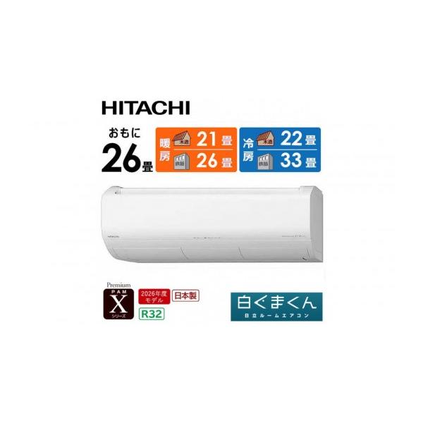 ふるさと納税で手に入れる26畳用最新エアコン