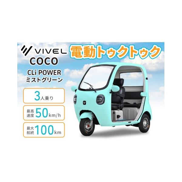 ふるさと納税 自転車 神奈川県 伊勢原市 電動トゥクトゥク《VIVEL