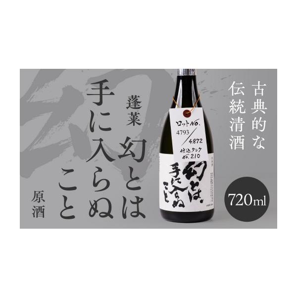 ふるさと納税 日本酒 普通酒 岐阜県 飛騨市 8月から寄附額改定 幻とは