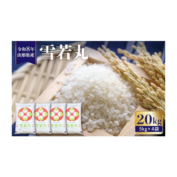 ふるさと納税 米 山形県 東根市 令和8年産 2027年5月後半発送 雪若丸