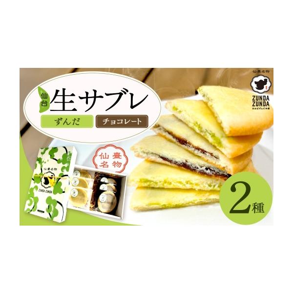 ふるさと納税 焼菓子・チョコレート クッキー 宮城県 多賀城市 あおば