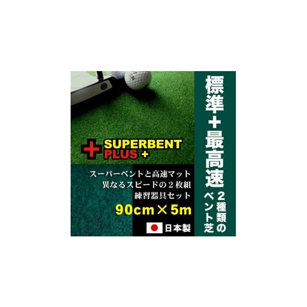 ふるさと納税 高知県 高知市 ゴルフ練習セット・標準＆最高速（90cm×5m）2枚組パターマット