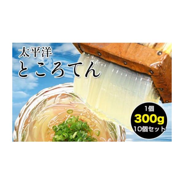 容量各300g(ところてん150g、スープ150g)×10個入り原材料名：寒天（国内製造）、天草、海水（高知県室戸海洋深層水原水）、しょうゆ(国内製造)、砂糖、風味原料（さばぶし、かつおぶし）、／ゲル化剤(増粘多糖類)、調味料（アミノ酸等）...