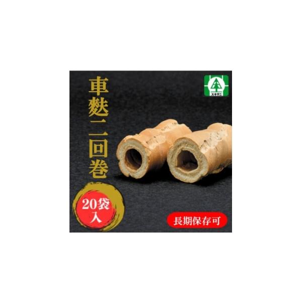 ふるさと納税 乾物 削り節・鰹節 富山県 小矢部市 (株)スギタニ 車麸 2回巻 90g入り×20袋 1737311