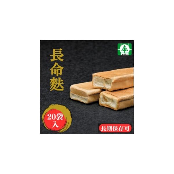 ふるさと納税 乾物 削り節・鰹節 富山県 小矢部市 (株)スギタニ 長命麩 66g入り×20袋 1738753
