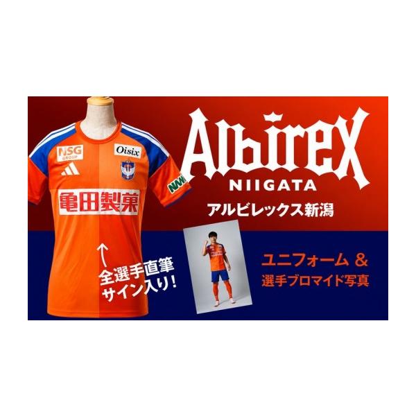 ふるさと納税 雑貨・日用品 新潟県 新潟市 アルビレックス新潟 笠井 佳祐選手メッセージ入りブロマイド写真＋全選手サイン入りユニフォーム XL XLサイズ