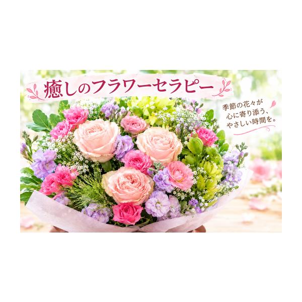 ふるさと納税 花・苗木 花束 茨城県 筑西市 花 フラワー セラピー アレンジメント Mサイズ お花 花 はな アレンジ リラックス リフレッシュ ストレス解消 ギフ…
