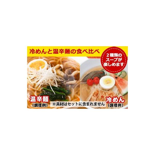 容量麺150g×10個 冷麺スープ45g×6個 温辛麺スープ35g×4個消費期限90日発送期日決済から2週間程度で発送配送常温 のし 日指定 時間指定 別送申込期日通年事業者北上観光コンベンション協会（製造元：黄金製麺所）申込条件何度も申し込み可