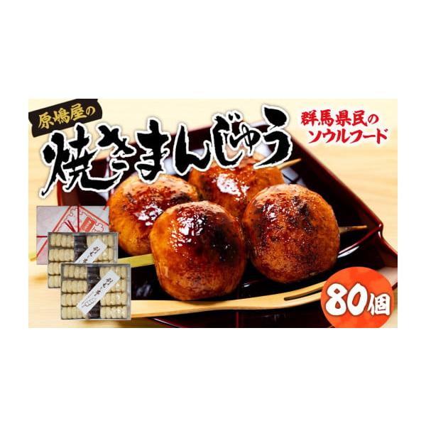 レア 上州前橋原鳴屋總本家 焼きまんじゅう 炭火焼七輪 セット レア 上州前橋原鳴屋總本家 焼きまんじゅう 炭火焼七輪 セット - メルカリ