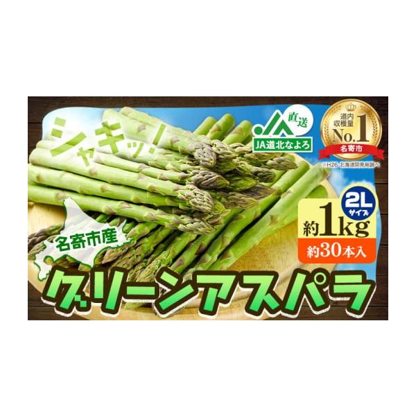 容量約1kg2Lサイズ(約30本入り)消費期限5日間(到着後お早めにお召し上がりください)発送期日2026年5月中旬-6月中旬頃出荷予定配送冷蔵 別送申込期日〜2026年6月8日事業者なよろ観光まちづくり協会申込条件何度も申し込み可
