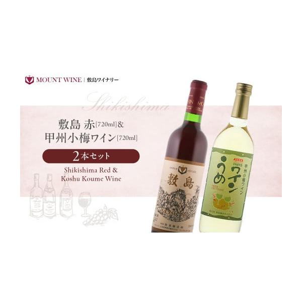 【特価】ワインセット　余市　山梨 楽天市場】日本ワイン セット【一升瓶ワイン 家飲み赤・白ワイン