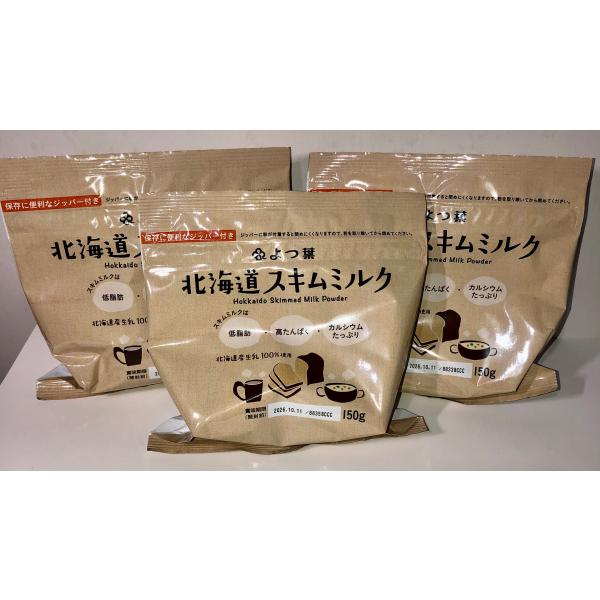北海道スキムミルク(よつ葉)150g 3袋セット低脂肪、高タンパク、カルシウムがたっぷり入った北海道産生牛乳を100%.使用したものです。賞味期限(開封前)2026年10月11日