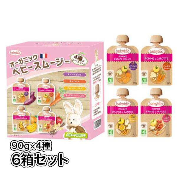 送料無料  ベビースムージー ベビービオ 4種 6箱セット スイートポテト キャロット オレンジ・バナナ ストロベリー・バニラ フランス ベビー食品 生後 6か月以上