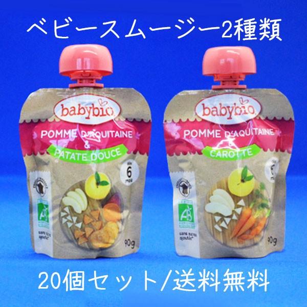 送料無料】ベビースムージー アップル・キャロット/アップル・スイートポテト 【20個セット】 フランス産【ベビービオ】賞味期限2021年6月30日迄1 セット限定 :bbs20:ふるさと駅 ヤフー店 - 通販 - Yahoo!ショッピング 送料無料】ベビースムージー アップル・キャロット/アップル・スイートポテト 【20個セット】 フランス産【ベビービオ】賞味期限2021年6月30日迄1 セット限定 :bbs20:ふるさと駅 ヤフー店 - 通販 - Yahoo!ショッピング