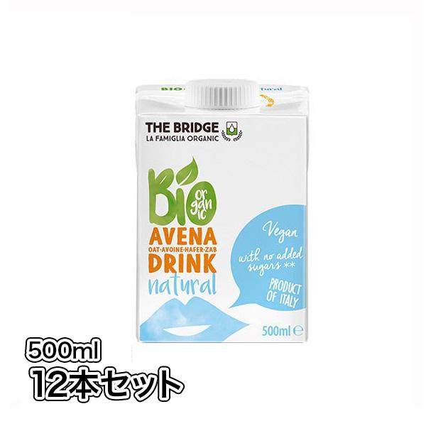 オーツドリンク 送料無料 500ml 12本セット ブリッジ オーツミルク オーガニック 有機オーツ麦 ブリッジ   敬老の日 お歳暮 ご贈答に最適