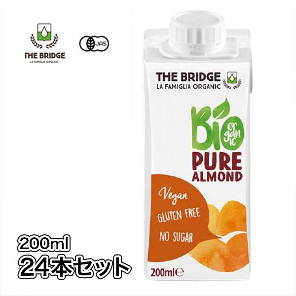送料無料 アーモンドミルク200ml 24本セット アーモンドドリンクオーガニック  有機 アーモンド ブリッジ イタリア 健康と美容に ホットもお勧め
