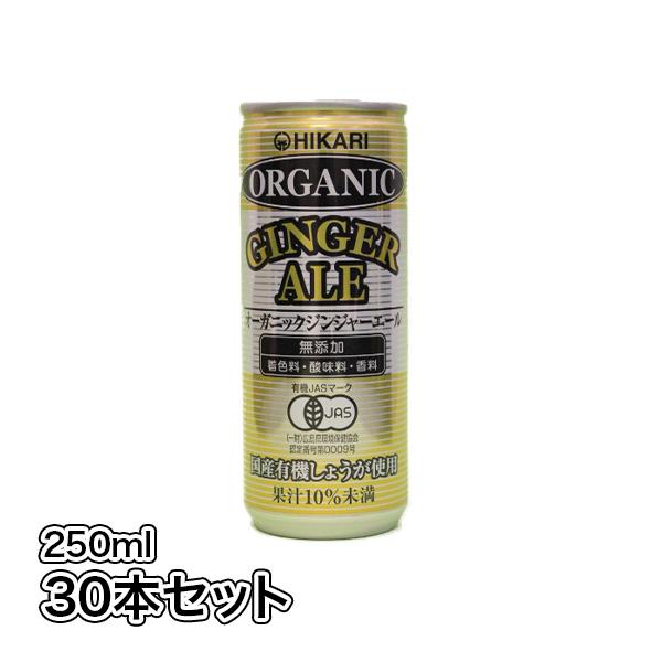 光食品 オーガニックジンジャーエール １ケース(30本入り)