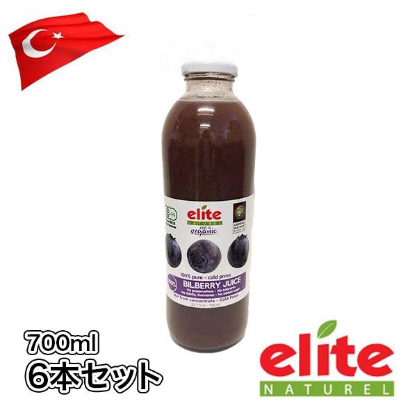 送料無料 ビルベリー 100%オーガニックジュース(700ml)6本セット ダイエット トルコ産エリートジュース  無添加 コールドプレス製法  美容 と健康 に最適