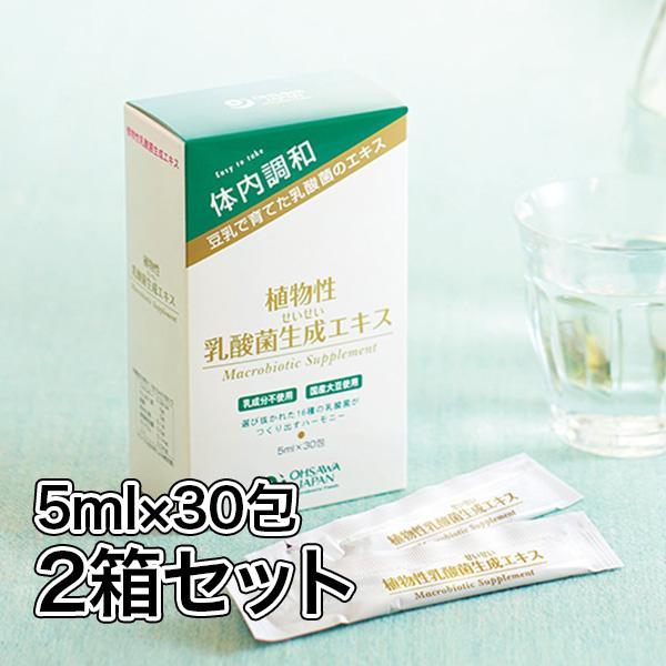 送料無料 植物性乳酸菌生成エキス 5ml×３０包×2箱 十六種の乳酸菌 農薬・化学肥料不使用 乳成分・砂糖不使用 大豆発酵 静岡産 旧ラクテイス
