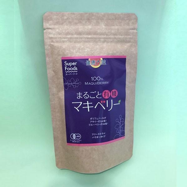 まるごと有機マキベリー  マキベリー100% 有機JAS チリパタゴニア 地方に自生 フリーズドライ製法 ポリフェノール  アントシアニンが豊富賞味期限2020年2月末日