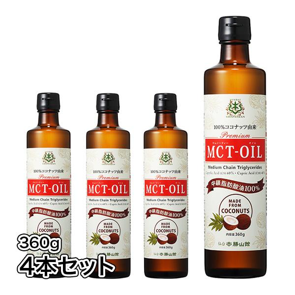 送料無料【仙台勝山館】中鎖脂肪酸100％ MCTオイル 360g×4本セット ケトン体 100%ココナツ由来 敬老の日 ご贈答に 無理のないダイエットをサポート
