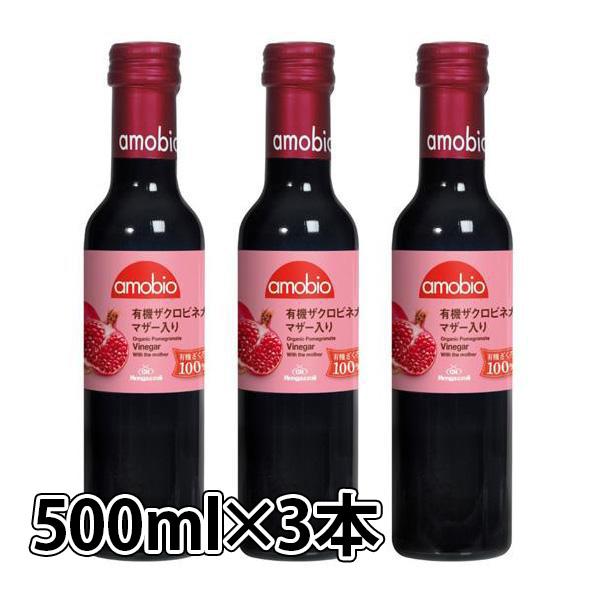 オーガニック ザクロビネガー(マザー入り) 500ml×3本セット メンガツォーリ お歳暮 ザクロ酢ジュース イタリア産 にごり酢 飲む酢 毎日の健康習慣に