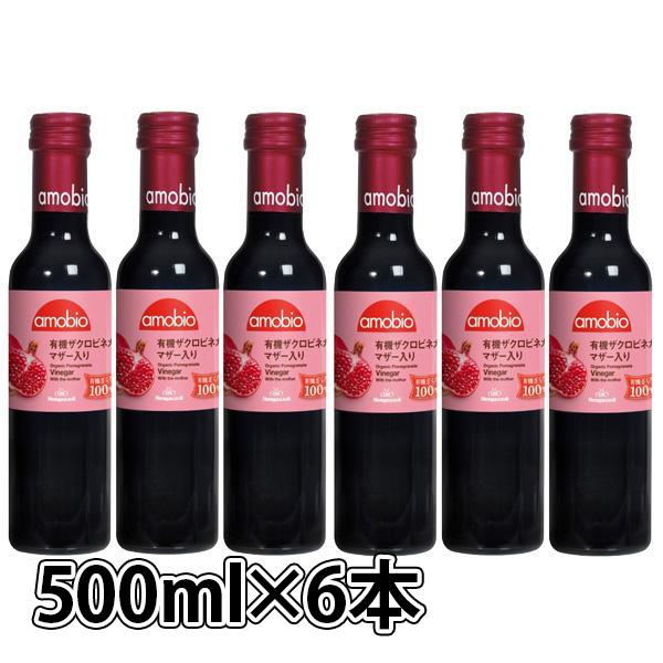 送料無料 オーガニック ザクロビネガー(マザー入り) 500ml×6本セット メンガツォーリ お歳暮 ザクロ酢ジュース イタリア産  にごり酢 飲む酢 毎日の健康習慣に