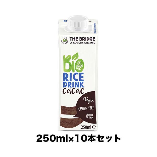 ブリッジ ライスドリンク チョコレート 250ml 10本セット  オーガニック 有機米 ブリッジ ホットもお勧め お子様 女性に人気  お歳暮 ご贈答に最適
