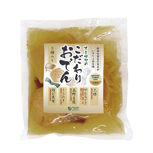 おでん（5種入り）美味しいこだわりおでん マクロビオティック 厳選した材料 惣菜 保存が可能 調理不要 お酒のお供に おせちの代わりに