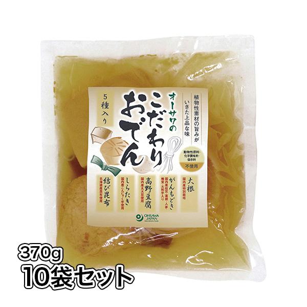 【送料無料】こだわりおでん（5種入り） 10袋セット マクロビオティック 美味しいおでん 身体の心から温まります 常温保存可能 おせち代わりに