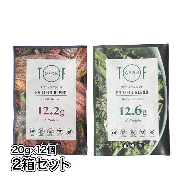 送料無料　ロコモパウダー クリオロ ベリーズ・抹茶オールスターズ  240g （20ｇ×12個）2個セット プロテイン プロテインブレンド ビーガン対応