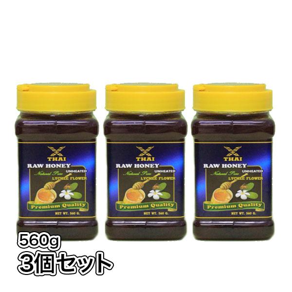 送料無料 有機ライチはちみつ 560g×3本セット タイ産ライチ蜂蜜 ライチハチミツ 世界三大蜂蜜ライチ 美容と健康に最適 漢方にも