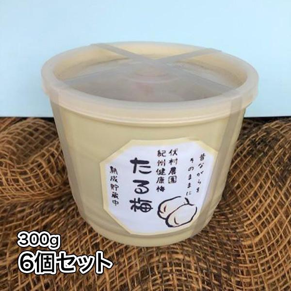 送料無料 ふるさと駅オリジナル商品！たる梅（300ｇ)×6個 お歳暮ご贈答に最適  梅はその日の難逃れ毎日１粒をお勧め　