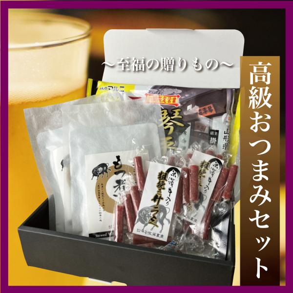 お中元 ギフト プレゼント 高級 おつまみ 米沢牛 サラミ もつ煮込み 〆ラーメン付 詰め合わせ セット お歳暮 お中元 贈答 化粧箱