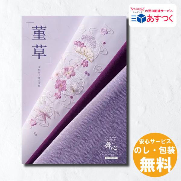 出産内祝い ギフト 快気祝い お返し 法事 舞心 まいこ 和表紙 菫草 すみれそう 5 800円 税抜 コース Sumiresou Furusato 通販 Yahoo ショッピング
